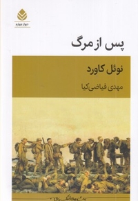 پس از مرگ